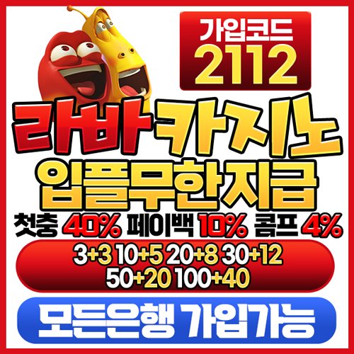 보증업체 라바카지노